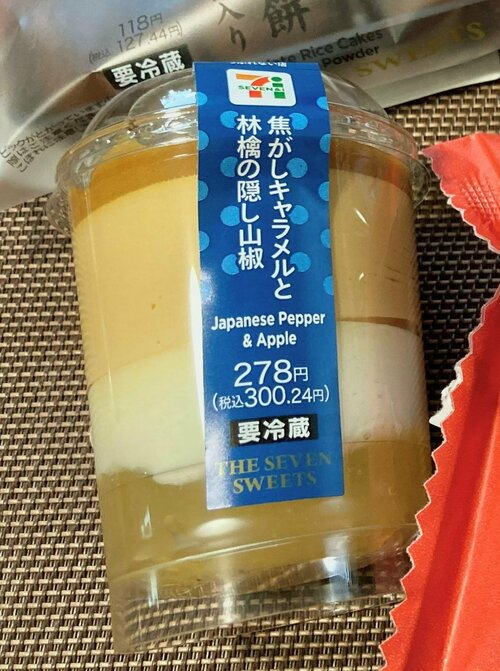 焦がしキャラメルと林檎の隠し山椒
