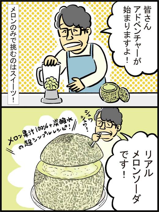 リアルメロンソーダ