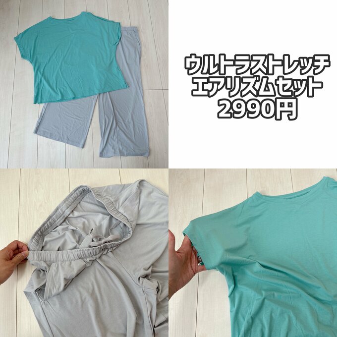ウルトラストレッチエアリズムセット