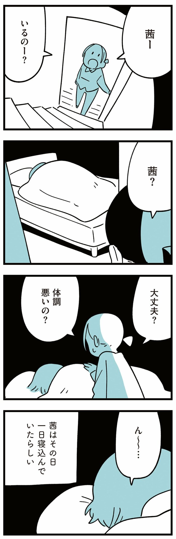 娘はいじめなんてやってない2話-2