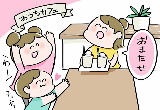 親子でおうちカフェをしている様子