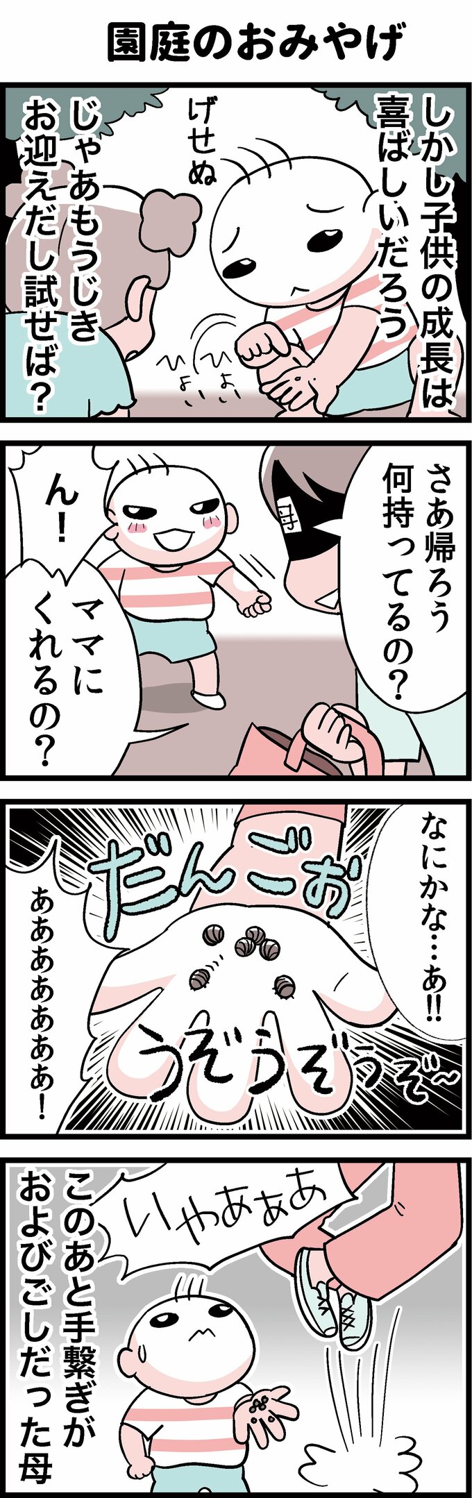 第107話-2