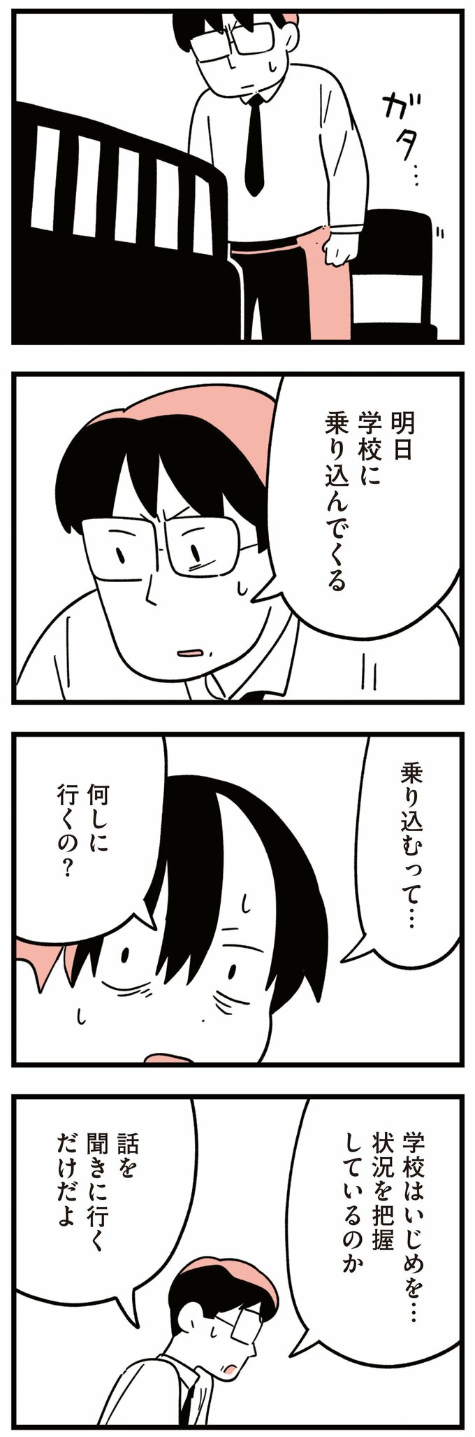 娘はいじめなんてやってない9話-8