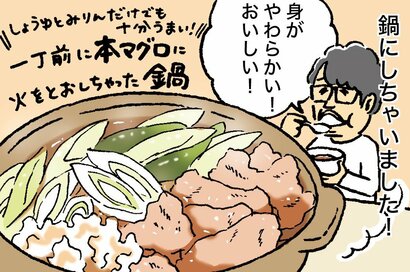 調味料はしょうゆとみりんだけ。ずん飯尾さんのマグロレシピ＜ワリカツ！＞