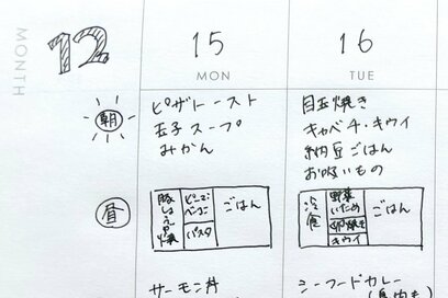 40代50代、「人生が好転した」小さな習慣。“献立ノート”をつけて食費3万円減も