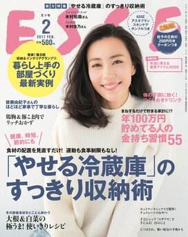 ESSE最新号のご案内―2017年2月号