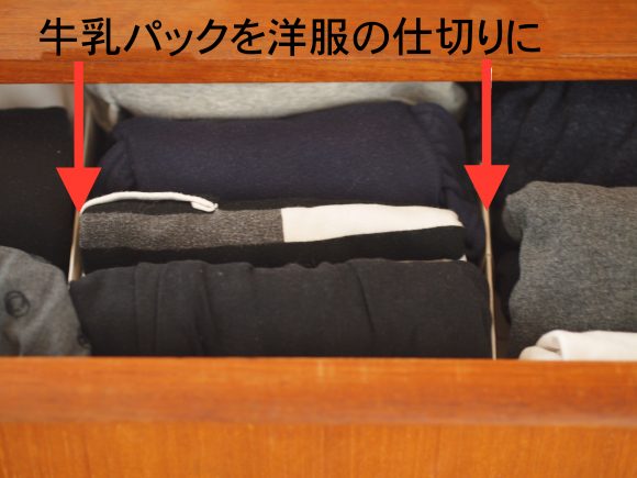 引き出し内の仕切りにも牛乳パック