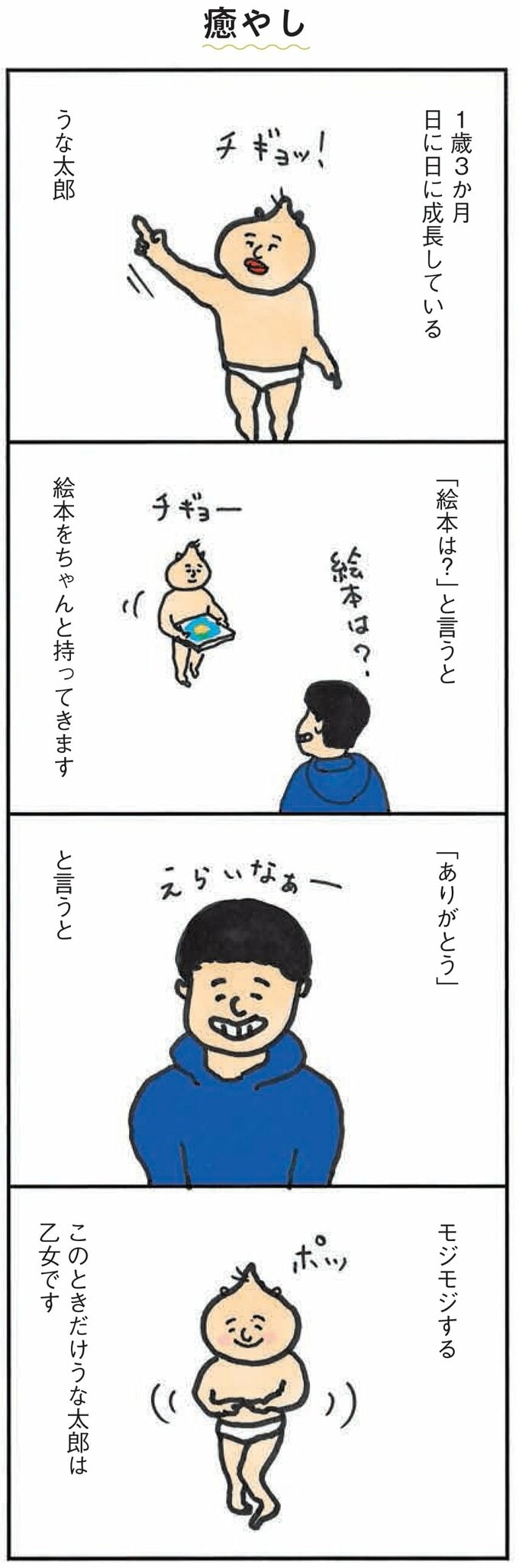 癒やし
