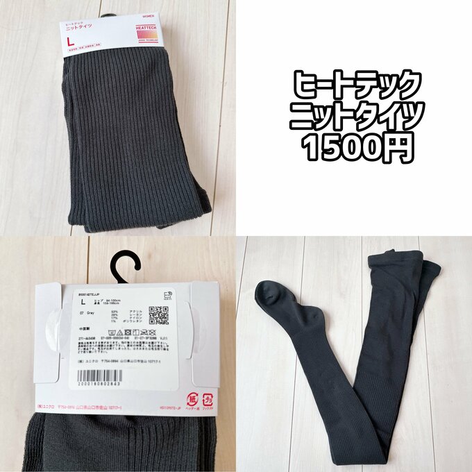 ヒートテックニットタイツ（リブ）