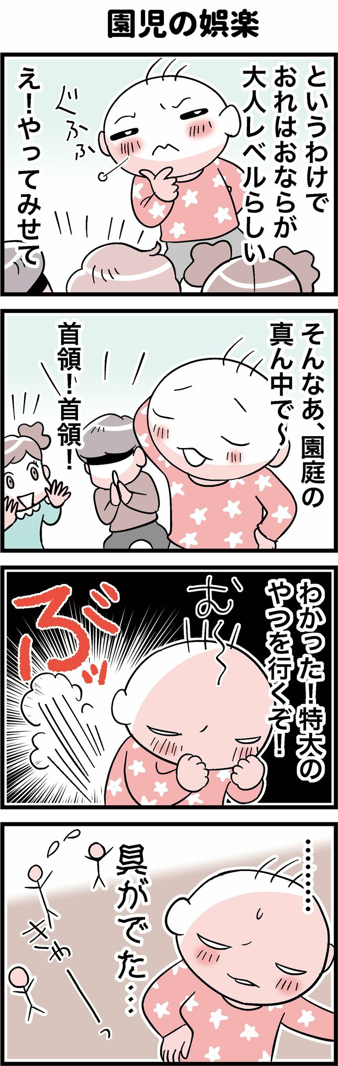 4コマ漫画2枚目
