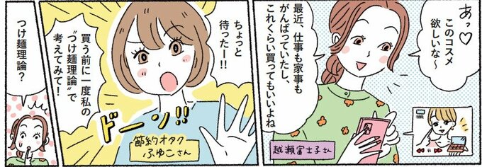 つけ麺理論イラスト