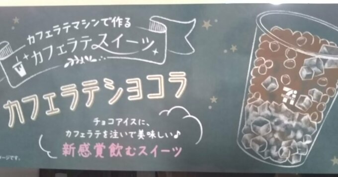 コンビニのフローズンドリンク