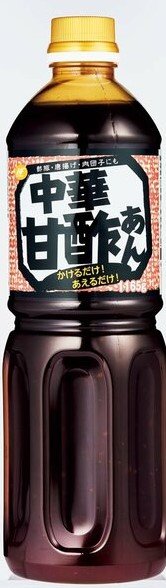 中華甘酢あん