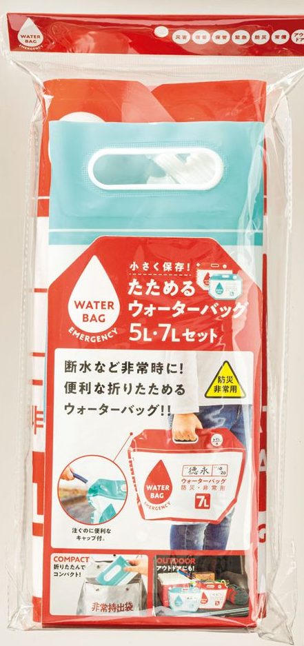 たためるウォーターバッグ