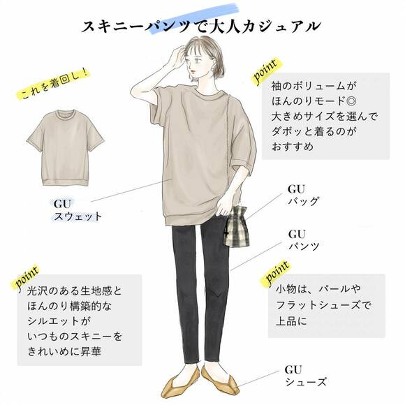 スキニーパンツで大人カジュアル