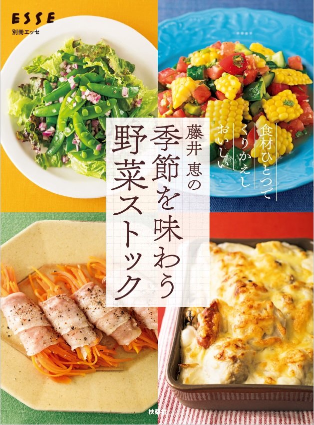 季節を味わう野菜ストック