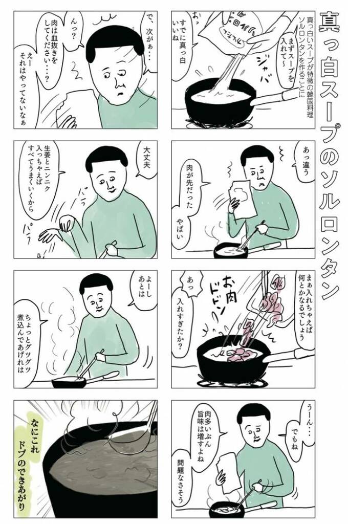 真っ白スープのソルロンタン