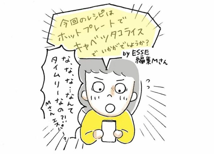 「今回のレシピはホットプレートでキャベツタコスライスでいかがでしょうか?」