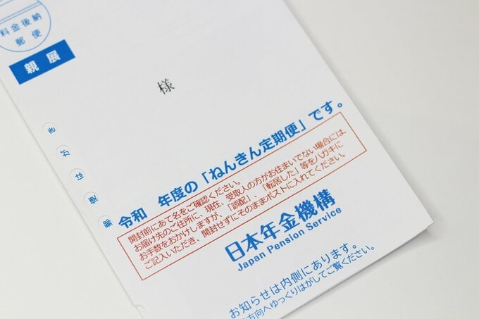 ねんきん定期便