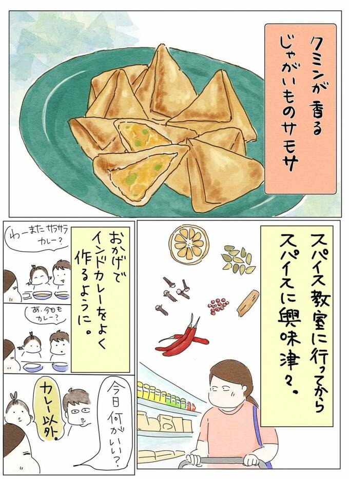 クミンが香るジャガイモのサモサ