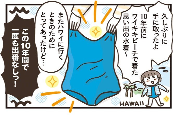 片付けが苦手な50代。思いきって始めた「捨て活」は、案外楽しい