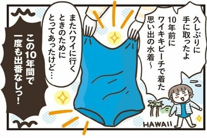 片付けが苦手な50代。思いきって始めた「捨て活」は、案外楽しい！＜マンガ「50代はじめました」第18話＞