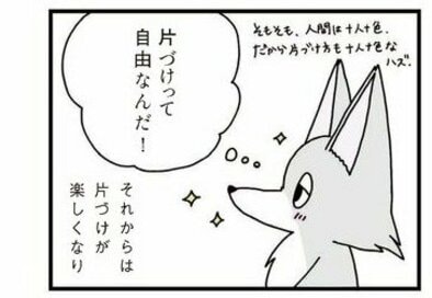 片づけられない漫画家が片づけ好きに。運命を大きく変えたきっかけとは