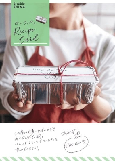 購入特典のレシピカード