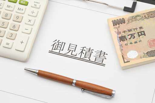 工事費の見積書