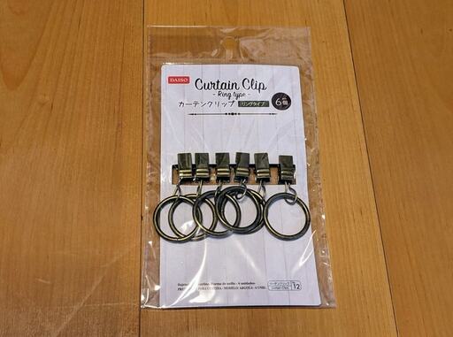 ダイソーのカーテンクリップ リングタイプ6個入