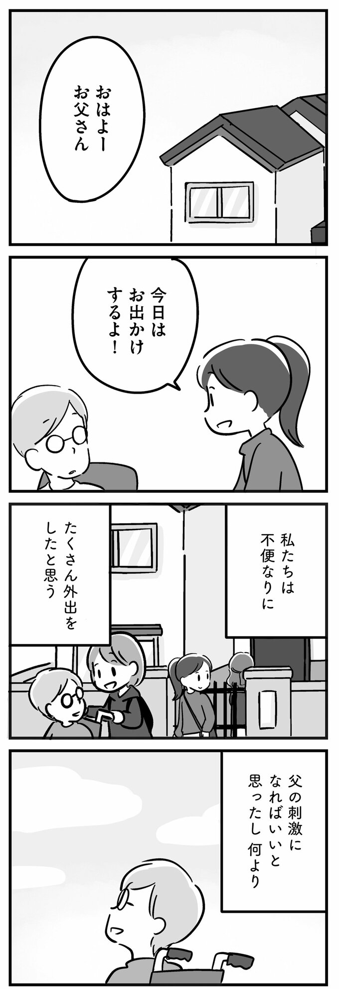 家族を忘れた父親