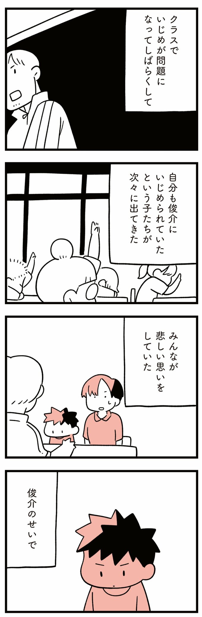 娘はいじめなんてやってない9話-3