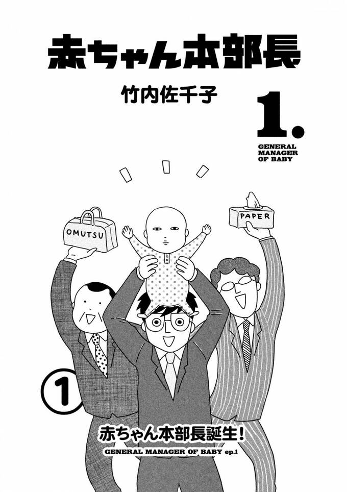 なにもできない 父親がモデル アニメ化 赤ちゃん本部長 誕生秘話 Esseonline エッセ オンライン