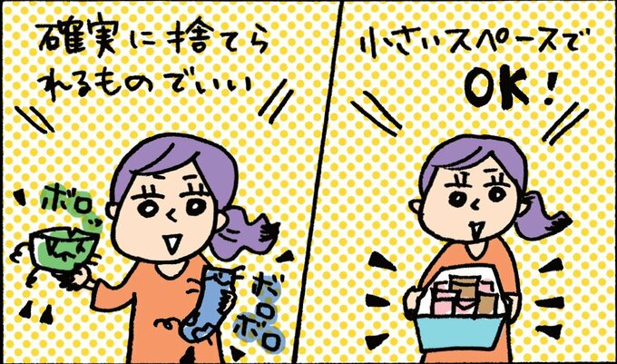 ゆる捨ての基本