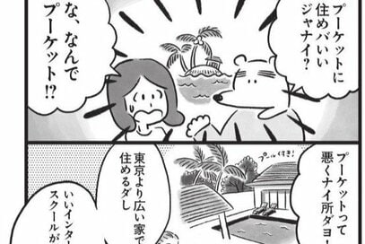 40代漫画家、子ども3人とタイ移住。「育児がラクになった」日本との決定的な違いは＜漫画試し読み＞
