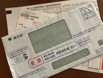 コロナの影響で「2021年度固定資産税」が減免。その中身を詳しく解説