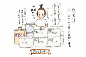 男子3人ママのドタバタ衣替え奮闘記