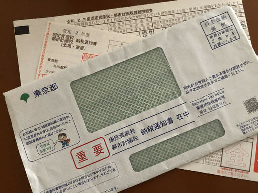 2021年の固定資産税はどうなる？