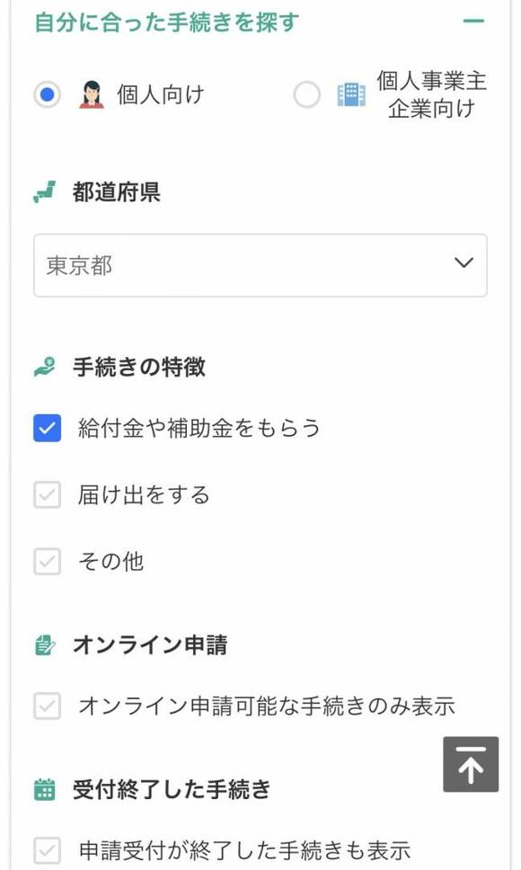 「給付金や補助金をもらう」にチェック