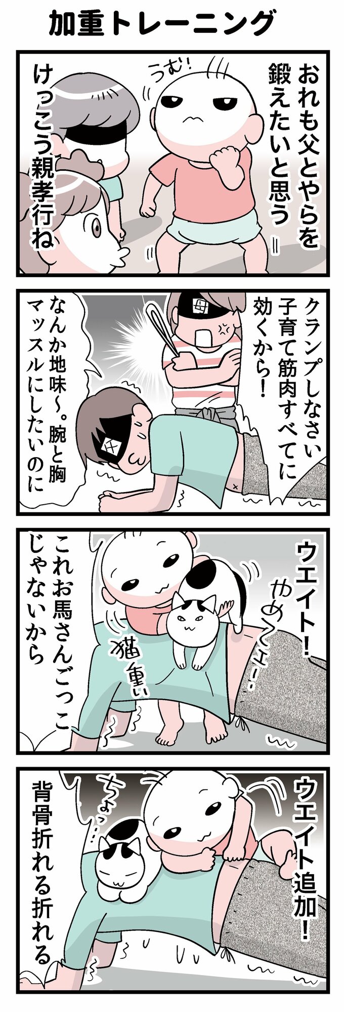 ＜転生したら赤ちゃんだった＞第106話-2