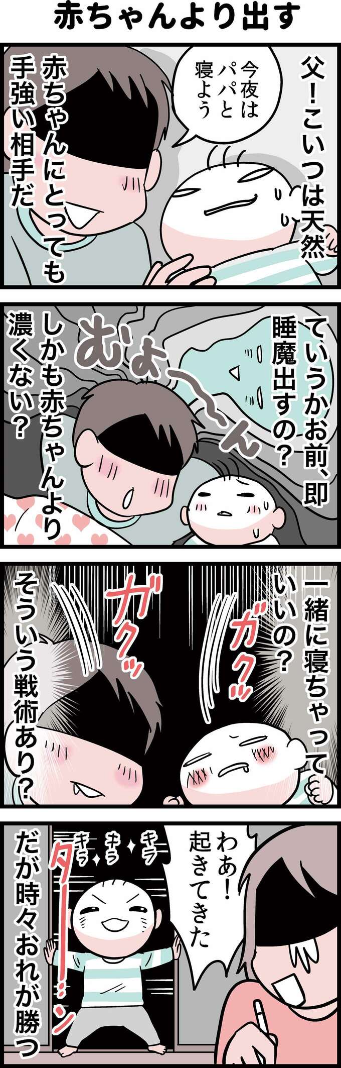 赤ちゃんより出す