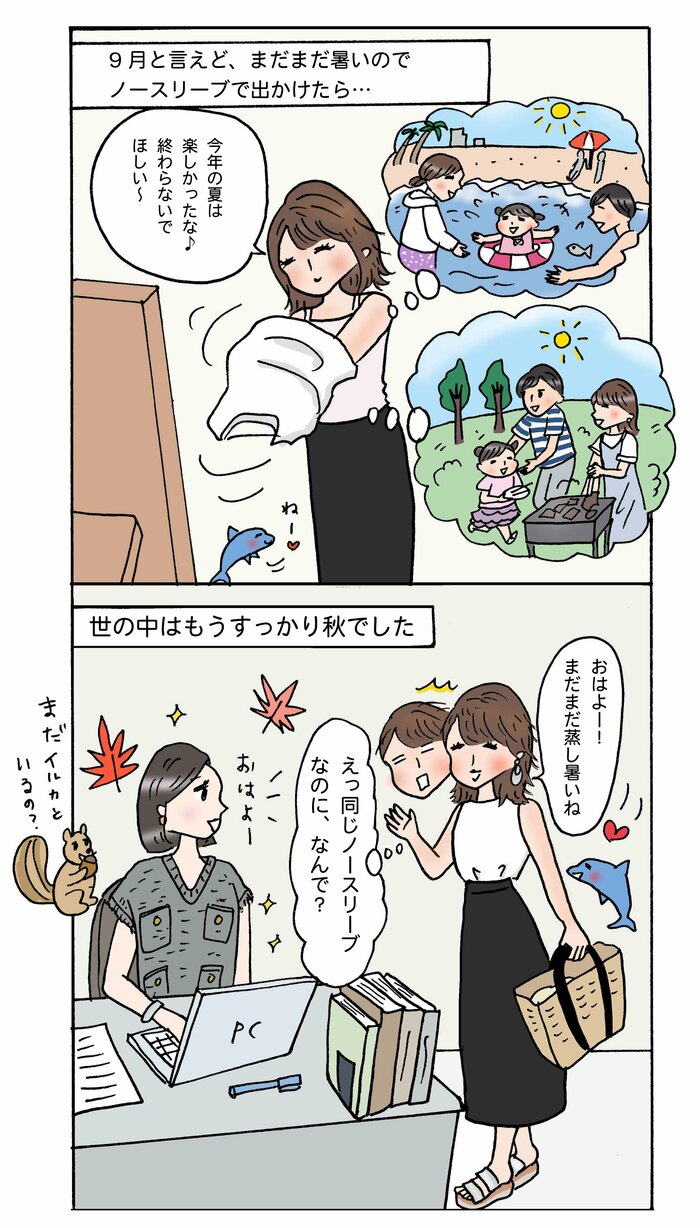 秋服 着れない