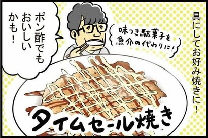 ずん・飯尾さんの節約アイデア料理。“割引”駄菓子がまさかの一品に＜ワリカツ！＞