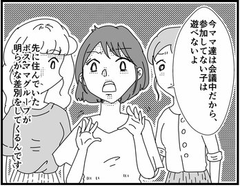近所のボスママ集団から一家で仲間外れ。理由も思い当たらず…＜読者体験漫画1／3＞