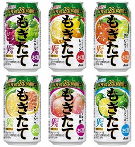 チューハイ『もぎたて』シリーズ12缶セットプレゼント！【5/30（木）まで】※応募は締め切りました。