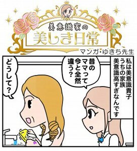 即スッキリ！疲れ目には手のツボにお灸を！＜4コママンガ・ゆきち先生の美意識家の美しき日常＞