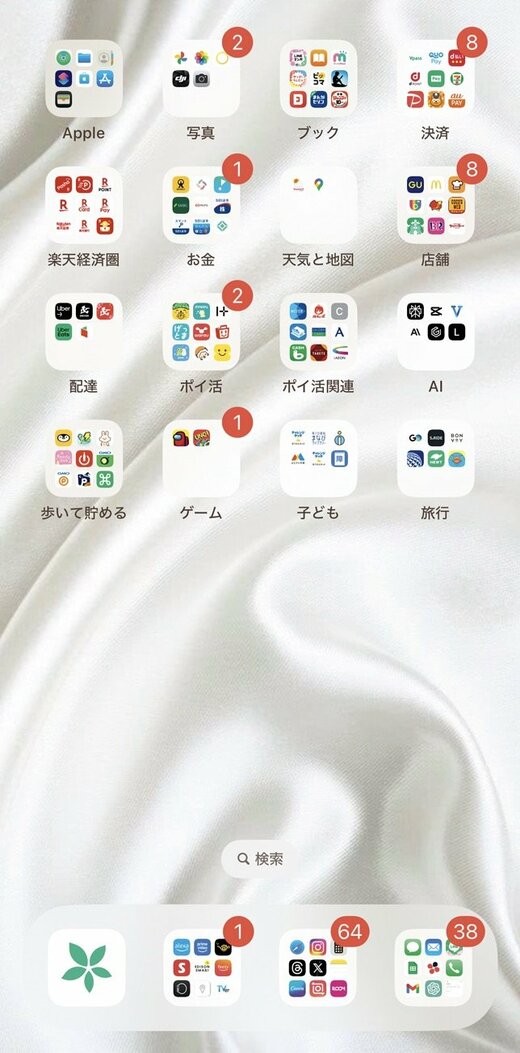 【写真】スマホ画面のスクリーンショット
