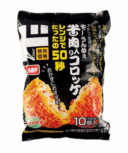 ドンキのコロッケ