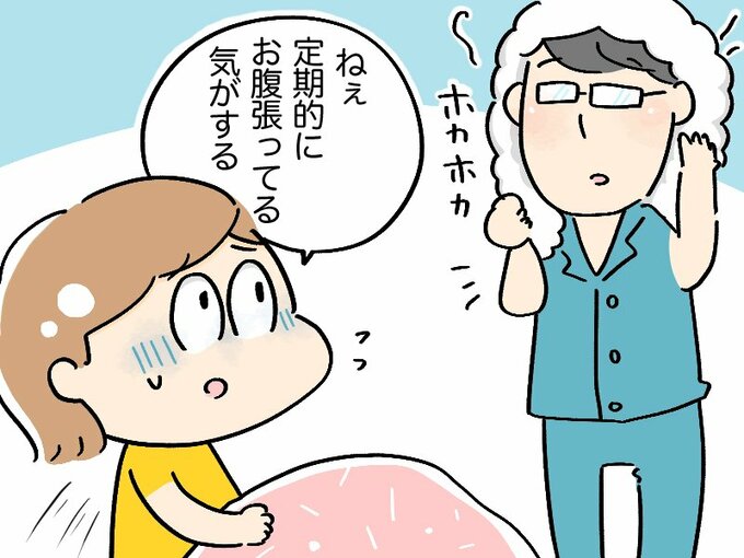 お腹張ってる気がする
