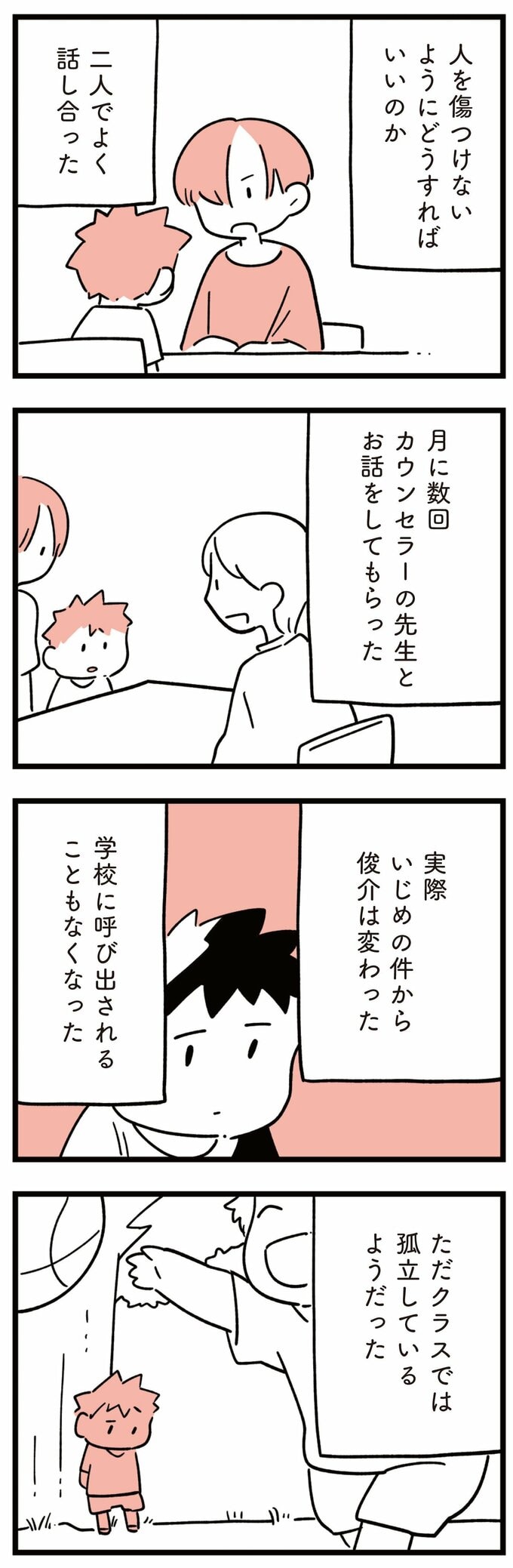 娘はいじめなんてやってない10話-2